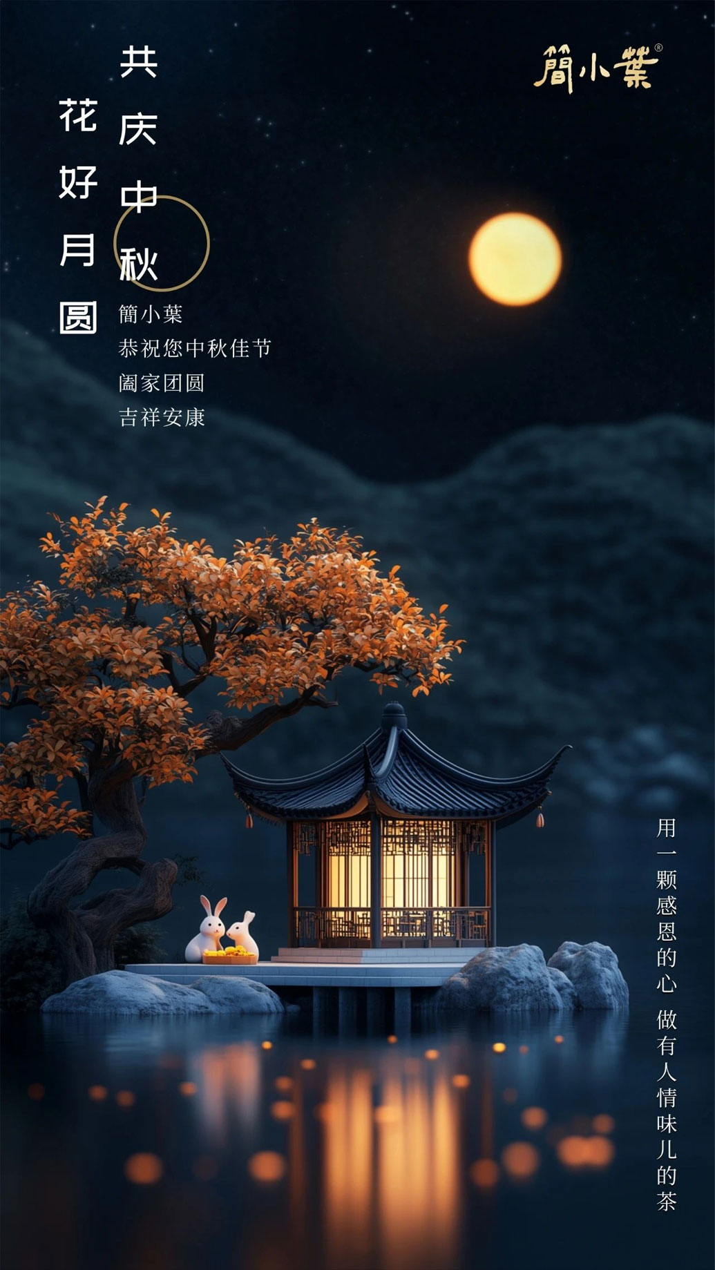 清風明月  人間良辰