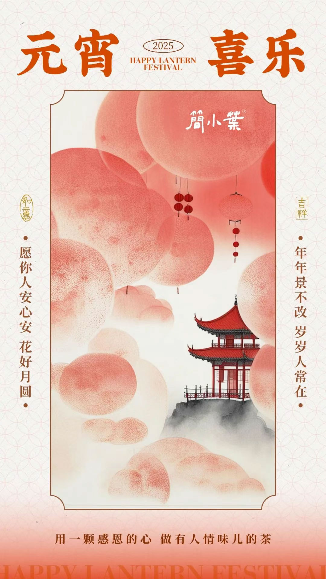 元宵喜樂 燈月輝映